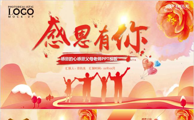 精美大气感恩于心与爱同行学习教育PPT模版缩略图