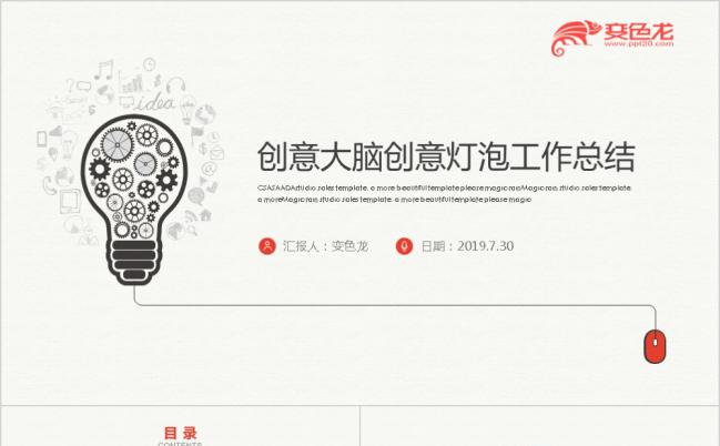 个性创意大脑灯泡工作总结PPT模版缩略图
