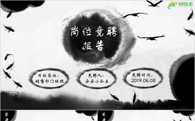 2019年中国水墨风个人简历岗位求职竞聘通用PPT模板缩略图