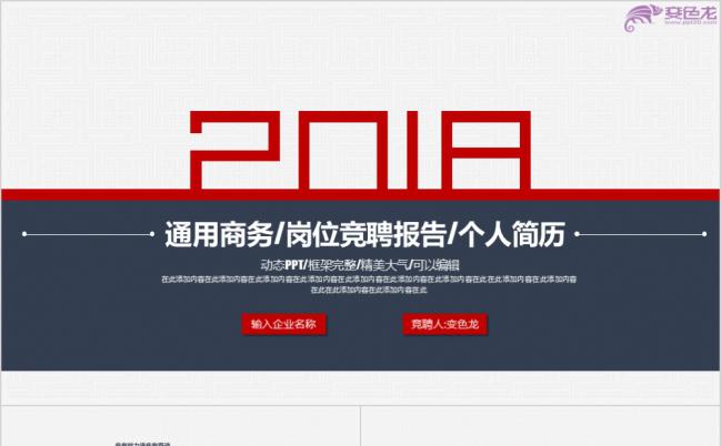 2019黑色大气简约时尚个人述职岗位竞聘PPT模板缩略图