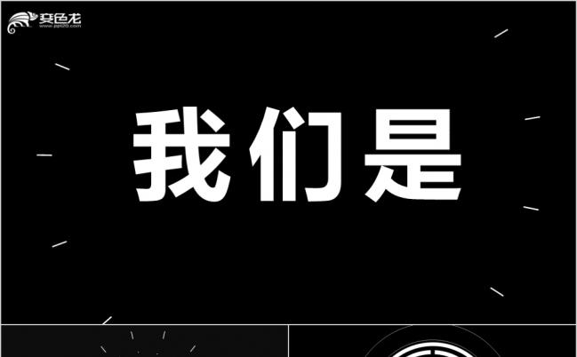 创意快闪炫酷PPT模板缩略图