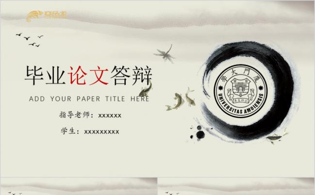 中国风水墨画创意毕业设计论文答辩报告PPT模板缩略图