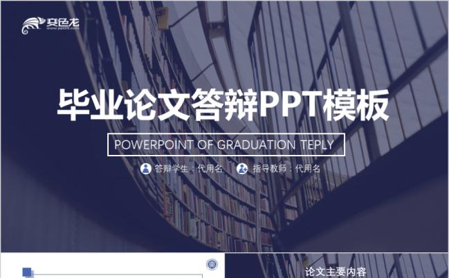 高端时尚欧美风毕业论文答辩PPT模版缩略图