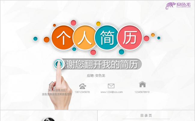 时尚精美大气简约个人求职竞聘简历PPT模板缩略图