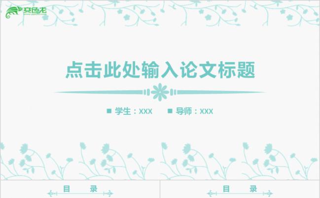 绿色花卉清新毕业论文答辩PPT模板缩略图