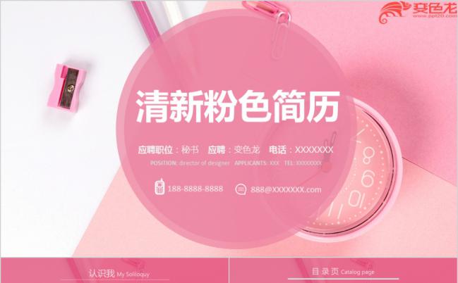 清新唯美粉色系列女生个人求职简历述职报告PPT模板缩略图