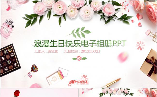 浪漫唯美花卉风生日快乐电子相册PPT模板缩略图