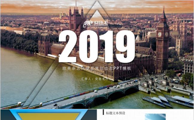 2019时尚欧美风项目策划PPT模版缩略图