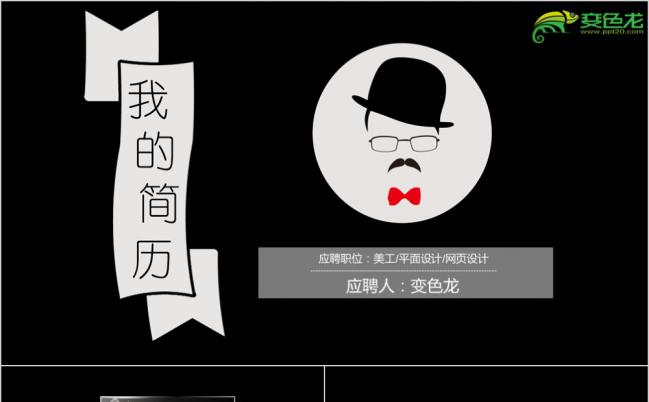 创意极简酷黑个性风个人简历求职应聘动态PPT模板缩略图
