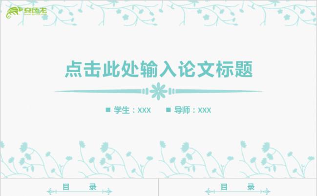 草绿色简约大方论文答辩PPT模版缩略图