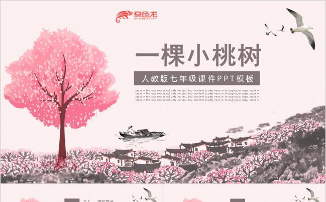 简约桃红色语文课件之一颗小桃树PPT模板缩略图