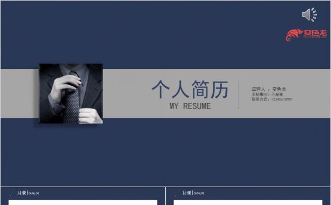 时尚简约复古蓝个人求职竞聘简介报告PPT模板下载缩略图
