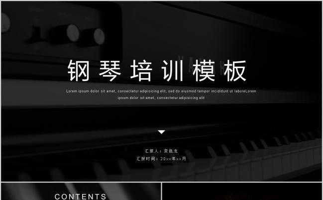 2019简约时尚大气黑色钢琴教学培训通用PPT模板缩略图