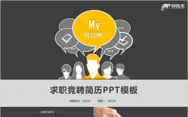 2019年黑金时尚简约求职竞聘个人简历PPT模板缩略图