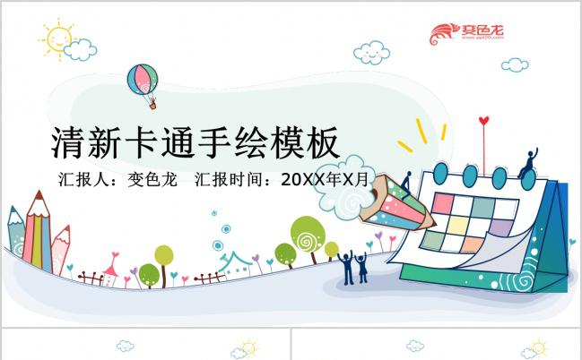 卡通简约清新教育成长培训课件PPT模板缩略图