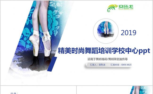 2019简约蓝绿色精美时尚舞蹈培训学校中心PPT模板缩略图