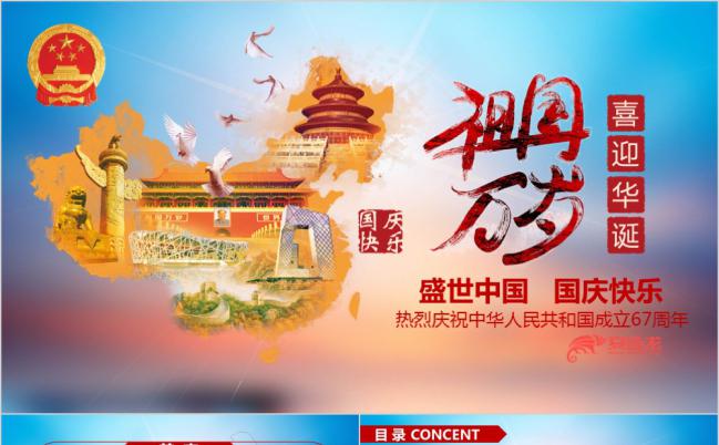 IOS风微粒体喜迎国庆活动策划PPT模版缩略图