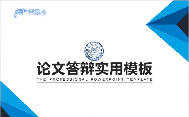 毕业季简约蓝色系毕业论文答辩学术研究报告PPT模板缩略图