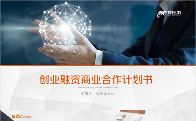 简约大方创业融资商业合作计划书PPT模版缩略图