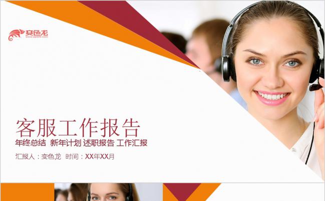 2019简洁实用技术客服业务专家咨询服务工作总结PPT模板缩略图