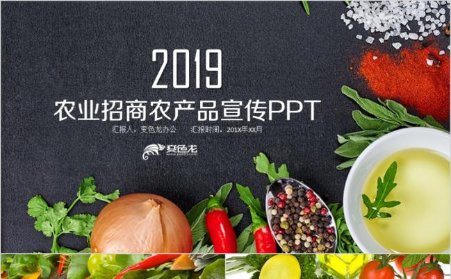 绿色清新农业招商农产品宣传PPT模版缩略图