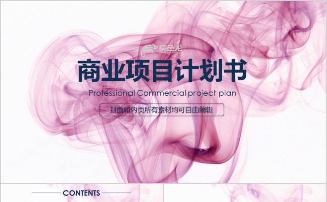 紫色绸缎个性商业项目策划书PPT模版缩略图