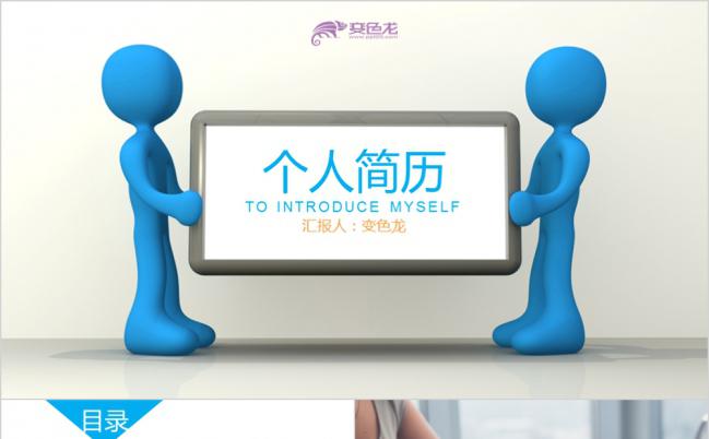 2019年卡通人物蓝色创意个性个人简历述职报告PPT模板缩略图