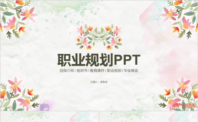 2019简洁淡雅清新花边大学生职业生涯规划PPT模板缩略图