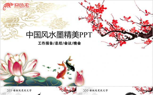 复古淡雅水墨中国风工作总结PPT模版缩略图