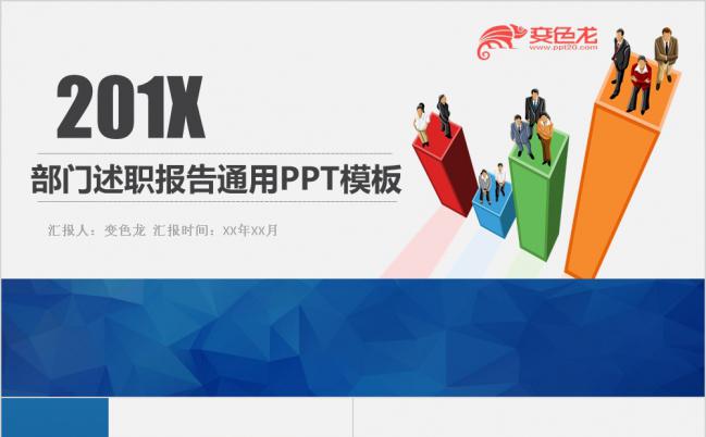 简洁时尚蓝色简约部门述职工作报告通用PPT模板缩略图