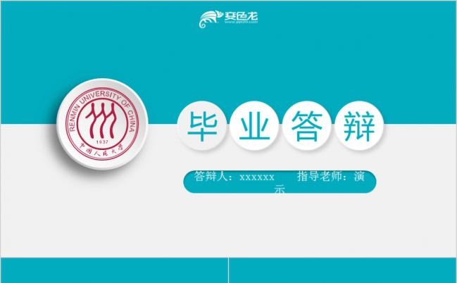 拼接极简风蓝色系毕业论文答辩总结报告PPT模板缩略图
