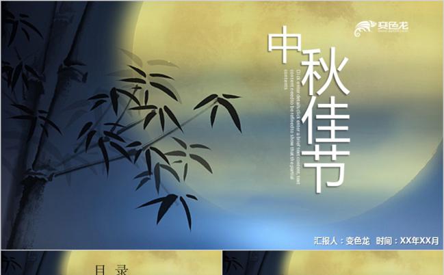 天涯共此时-传统节日中秋节活动策划PT模板缩略图