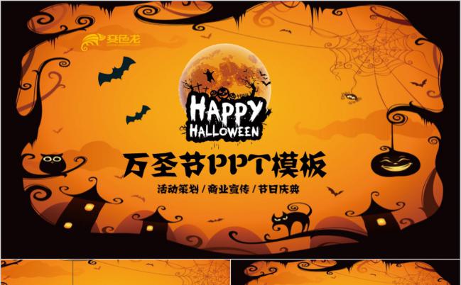 黄色搞怪万圣节活动策划PPT模版缩略图