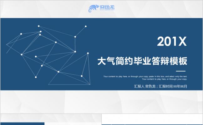 时尚欧美三维立体蓝色毕业论文答辩PPT模板缩略图