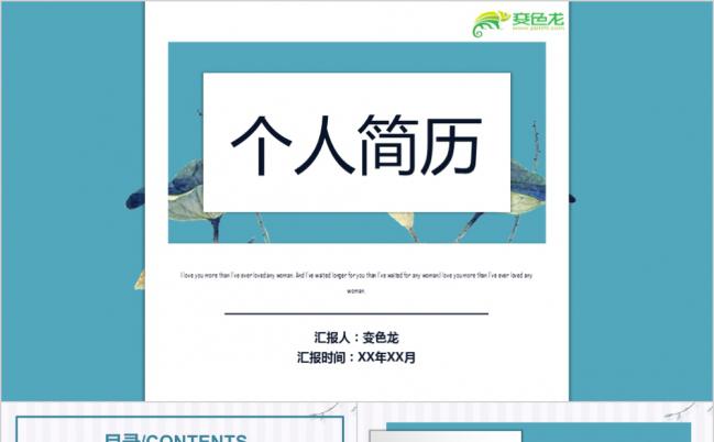 蓝色小清新白色条纹风实用个人简历求职应聘报告PPT模板缩略图