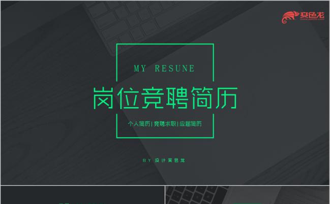 时尚黑色科技商务风个人求职竞聘简历报告PPT模板缩略图