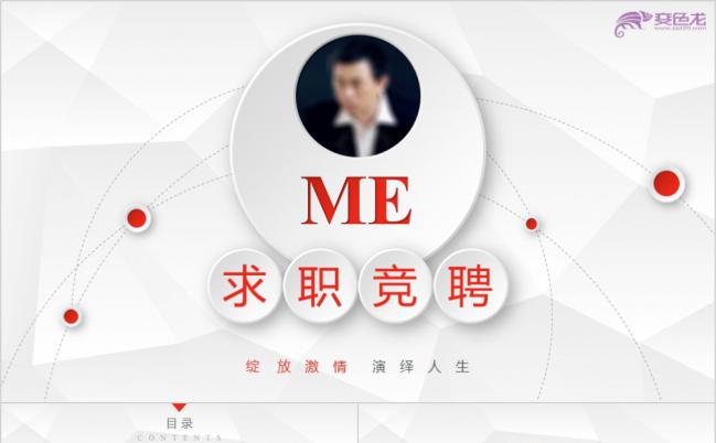 2019年红色时尚微立体求职竞聘个人简历PPT模板缩略图