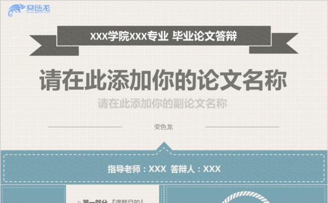 2019年简洁渐变蓝色实用毕业论文答辩报告PPT模板缩略图