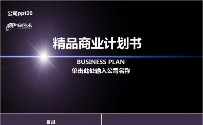紫色高端精品简约大方商业计划书PPT模版缩略图