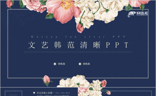 文艺韩范清晰简约工作总结PPT模版缩略图