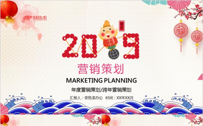 2019炫彩创意跨年营销策划PPT模版缩略图
