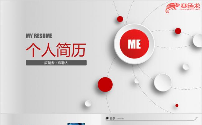 简约时尚白色微粒体个人求职竞聘简历PPT模板缩略图