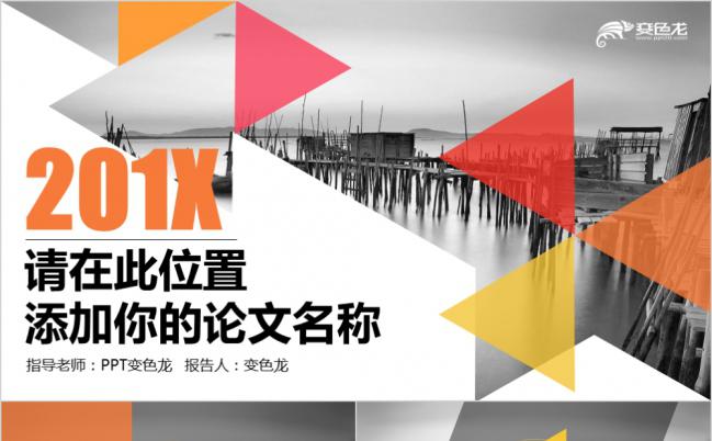 彩色主题毕业论文暨论文答辩PPT模板缩略图