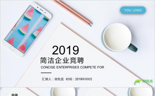 时尚简约淡雅蓝色个人求职企业竞聘宣讲会PPT模板缩略图