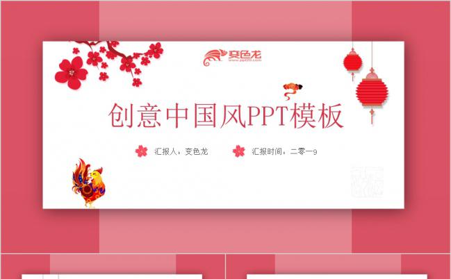 创意红色中国风工作总结汇报计划书PPT模板缩略图