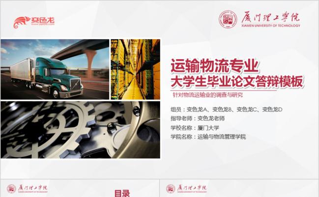 运输物流专业大学生毕业论文答辩PPT模版缩略图