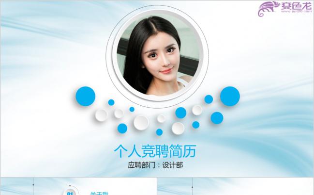 浅蓝色简约微粒体风个人简历竞聘报告PPT模板缩略图