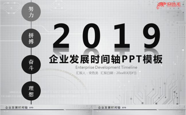 简约商务2019企业发展时间轴PPT模板缩略图