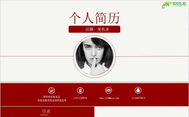 时尚简洁红色大气商务个人求职竞聘简历报告PPT模板缩略图