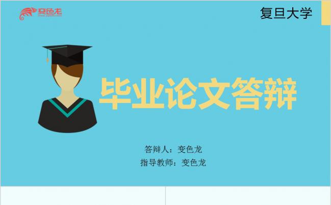 简洁时尚蓝色简约毕业论文答辩PPT模板缩略图